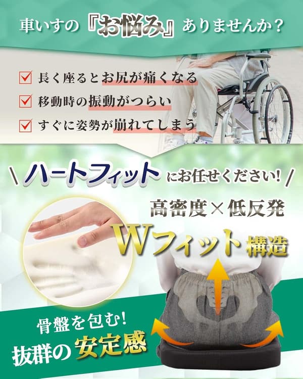 ハートフィット車椅子用クッション 滑り止めベロア素材【お尻が痛くならない】