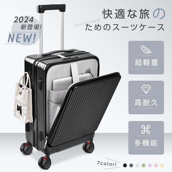 超軽量大容量スーツケース フロントオープン USBポート搭載 旅行ビジネス用