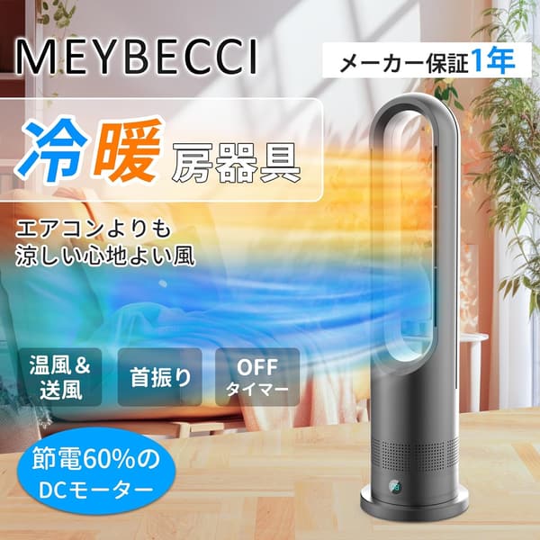 冷暖兼用羽根なしタワーファン DCモーター 8段階送風・3段階温風 リモコン操作 グレー