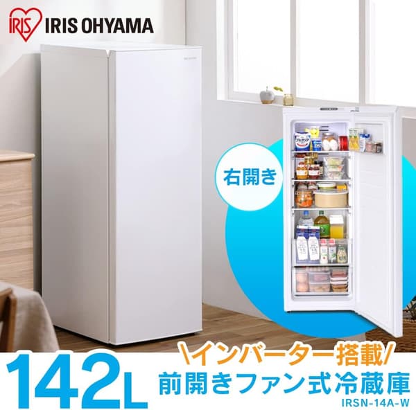 一人暮らし用アイリスオーヤマ142L冷蔵庫 ホワイト 自動霜取りファン式