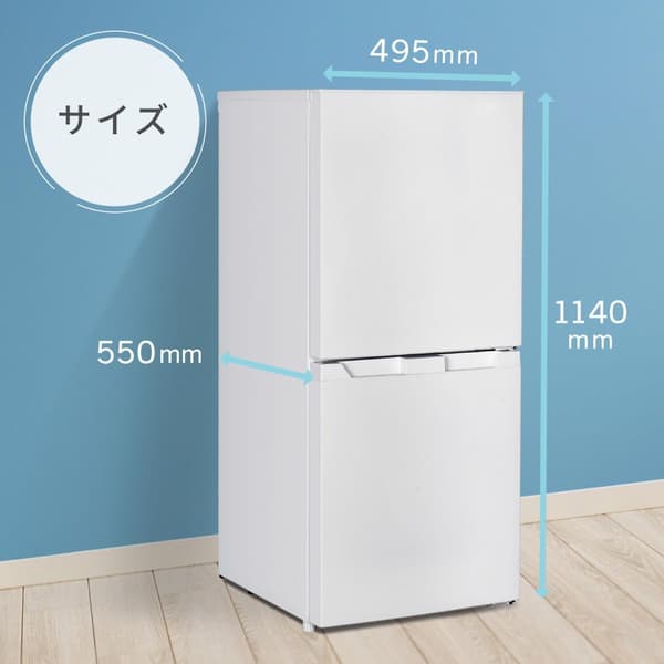 新生活に最適なコンパクト冷蔵庫 121L 2ドア 自動霜取り ホワイト