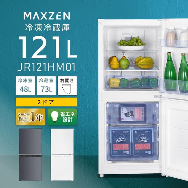 新生活に最適なコンパクト冷蔵庫 121L 2ドア 自動霜取り ホワイト