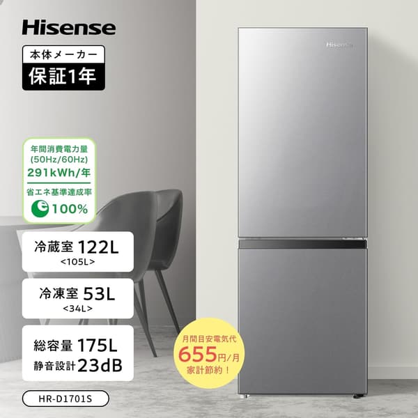 一人暮らし向け コンパクト冷蔵庫 175L 2ドア シルバー HR-D1701S