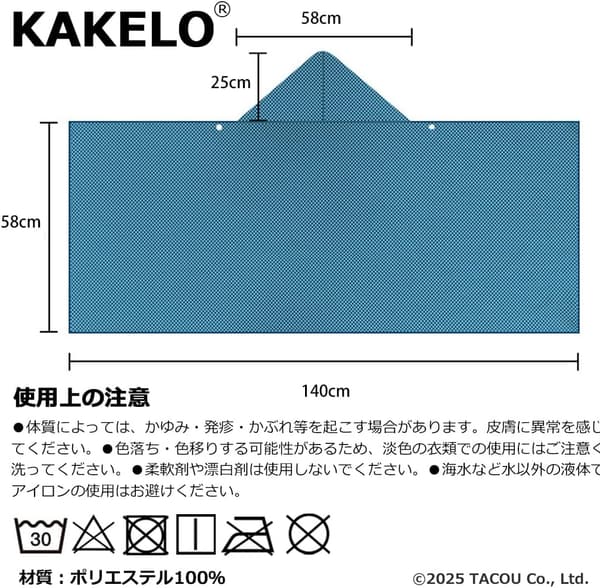 熱中症対策 冷感クールタオル ポンチョタイプ (ブルー)