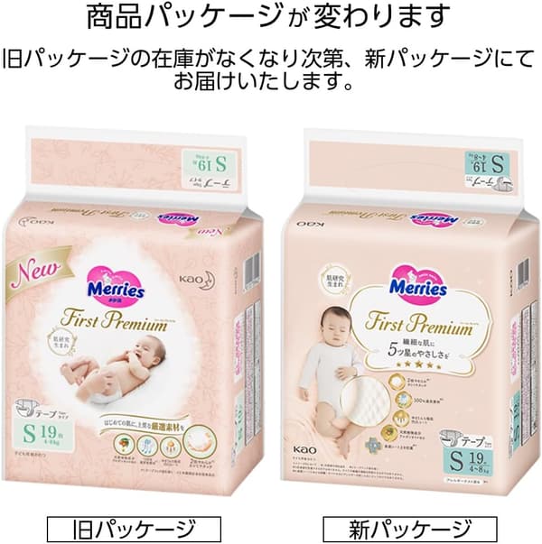 メリーズ ファーストプレミアム 2倍やわらかカシミヤタッチ テープ Sサイズ 19枚 (4~8kg)