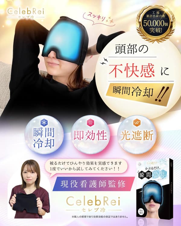偏頭痛対策 セレブ冷却ジェルマスク 氷枕 暑さ対策 [LICOM]