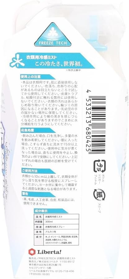 熱中症対策 フリーズテック 冷感ミスト 300ml