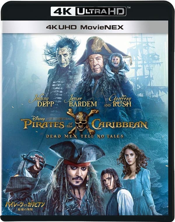 パイレーツ・オブ・カリビアン 最後の海賊 4K UHD MovieNEX 3枚組