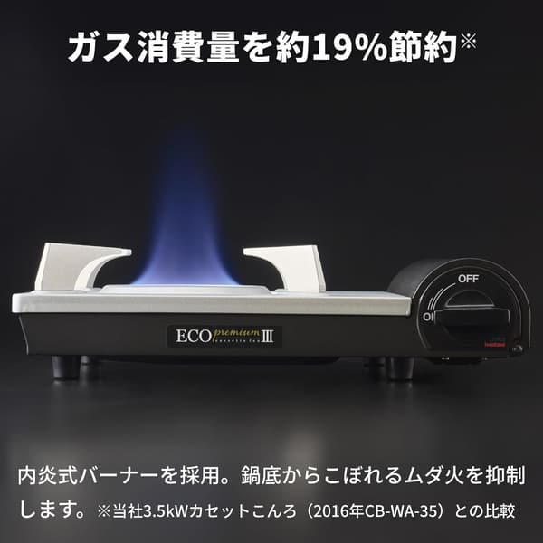 カセットフー エコプレミアムIII 内炎式 卓上用カセットコンロ 日本製 ブラック CB-EPR-3-B