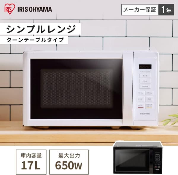 一人暮らし用 アイリスオーヤマ 17L ターンテーブル電子レンジ ホワイト