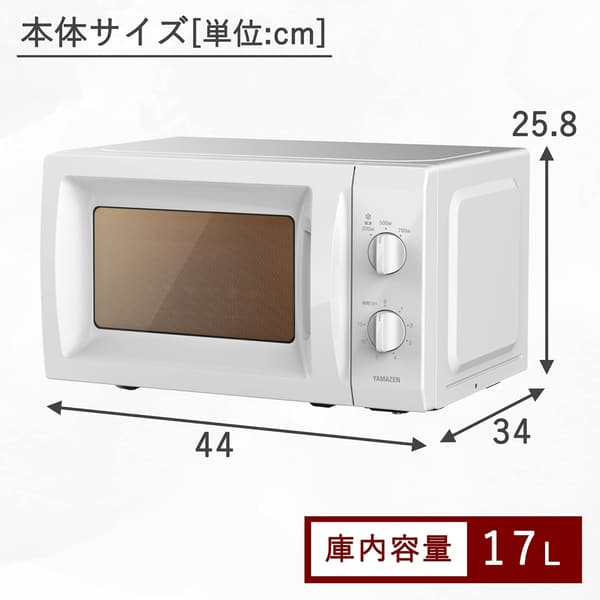 単機能電子レンジ 17L ホワイト ひとり暮らし用 西日本 60Hz