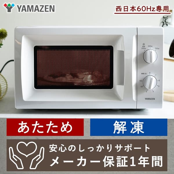 単機能電子レンジ 17L ホワイト ひとり暮らし用 西日本 60Hz