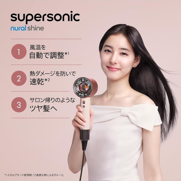 さくらチェリーカラーのダイソン ヘアドライヤー Supersonic Nural™ Shine 大風量 速乾 スカルプケア