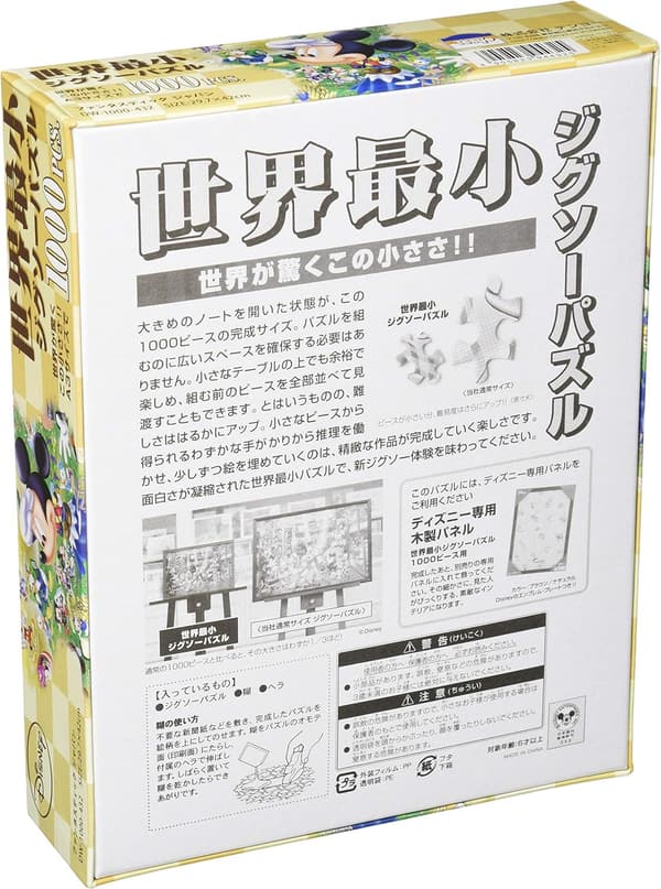 ディズニー ファンタスティックジャパン 1000ピース ジグソーパズル (29.7×42cm) のり付き・ヘラ付き