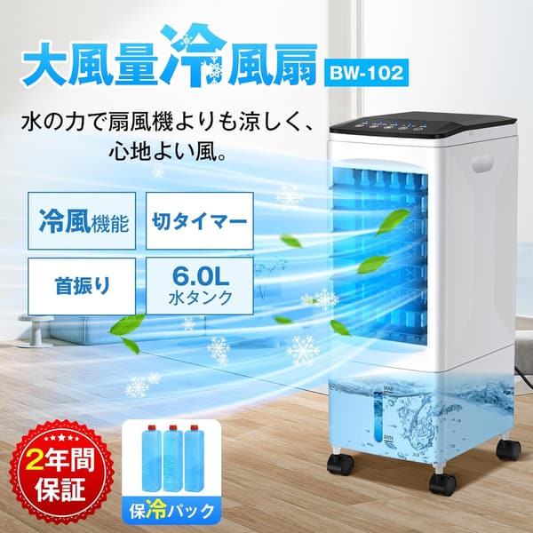 冷風機 省エネ スポットクーラー 強力送風 1台4役 静音・首振り・冷風モード・風量3段階 6.0L水タンク付 ギフト対応【2025年モデル】