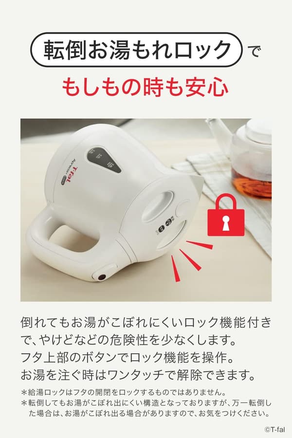 ティファール 電気ケトル 0.8L 転倒お湯漏れロック付き 省スチーム設計 ホワイト