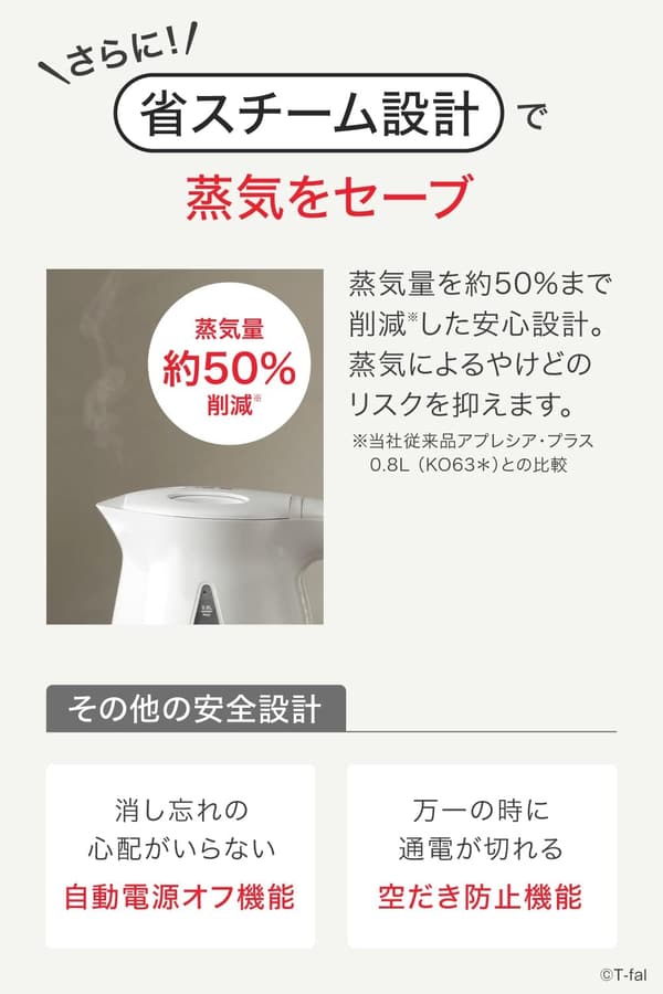 ティファール 電気ケトル 0.8L 転倒お湯漏れロック付き 省スチーム設計 ホワイト