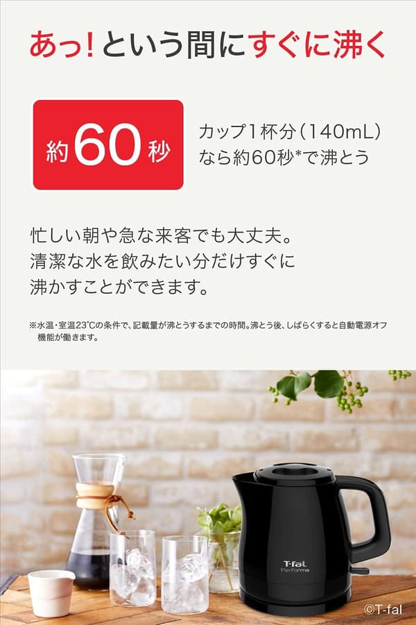 ティファール ブラック電気ケトル 0.8L コンパクトタイプ 空焚き防止 自動電源OFF 取り外し可