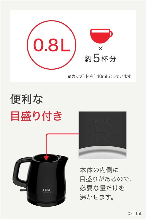 ティファール ブラック電気ケトル 0.8L コンパクトタイプ 空焚き防止 自動電源OFF 取り外し可