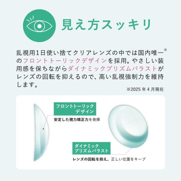 乱視用ワンデーコンタクトレンズ うるおいプラス 32枚入【BC】8.8【PWR】-4.50【乱視度数】-1.25【乱視軸】180