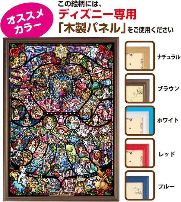 ディズニーピクサージグソーパズル 1000ピース ステンドグラスヒロインコレクション【日本製】 (51x73.5cm)