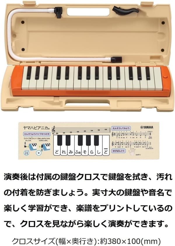 子ども向け32鍵ピアニカ（オレンジ）・ハードケース付