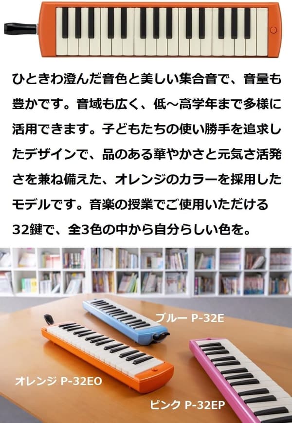 子ども向け32鍵ピアニカ（オレンジ）・ハードケース付