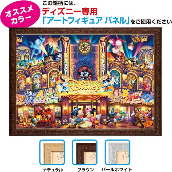 ディズニー ドリームシアター 1000ピース ジグソーパズル (日本製)