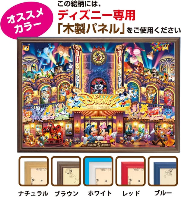 ディズニー ドリームシアター 1000ピース ジグソーパズル (日本製)