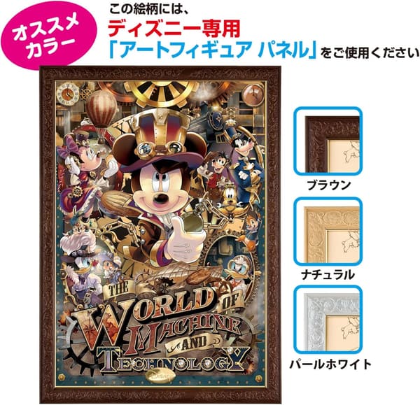 ディズニー ミッキーのメカニカルワールド 1000ピースジグソーパズル (51x73.5cm)