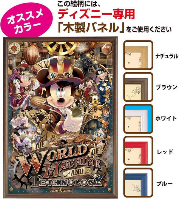 ディズニー ミッキーのメカニカルワールド 1000ピースジグソーパズル (51x73.5cm)
