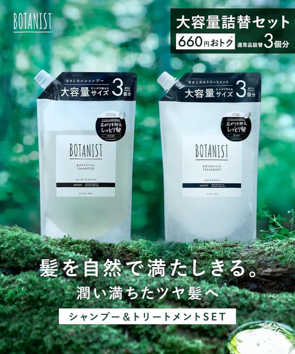 大容量モイストシャンプー&トリートメントセット【BOTANIST】