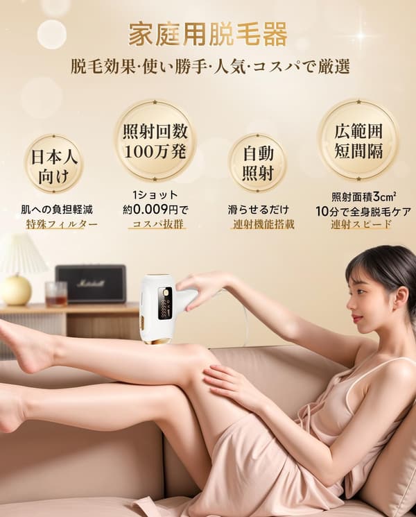 サロン級IPL光脱毛器【冷感無痛・男女兼用・100万発】全身ムダ毛処理用