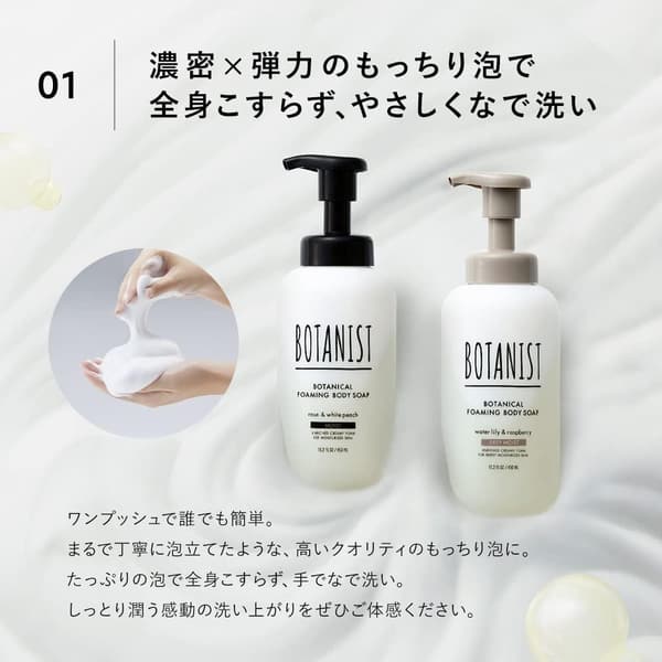 ディープモイスト泡ボディソープ詰め替え 400ml | BOTANIST ボタニスト