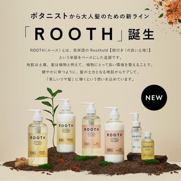 ボタニスト ROOTH トリートメント 詰め替え ストレート 400g