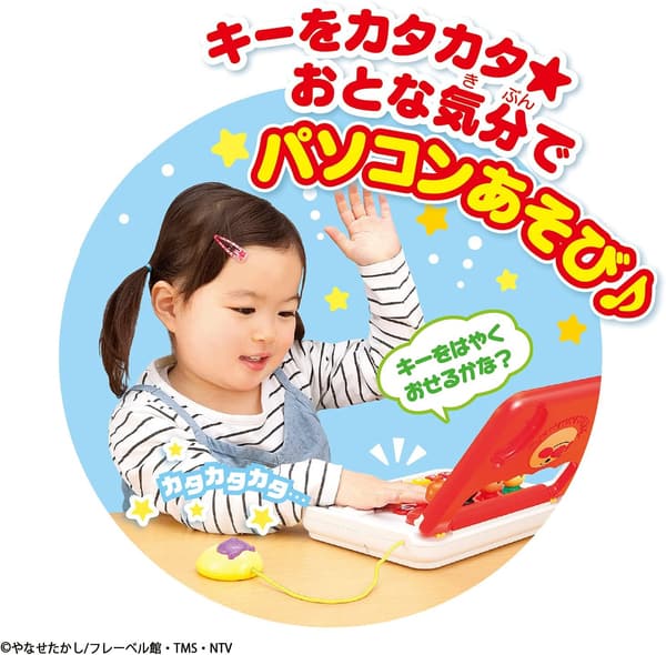 アンパンマンおしゃべりパソコン 1歳6か月以上向け