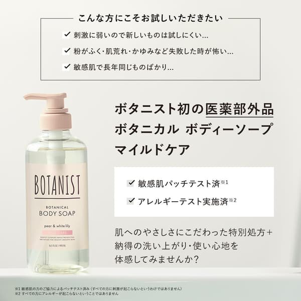 ボタニスト マイルドケア ボディーソープ 3点セット (ボトル1個・詰め替え2個)