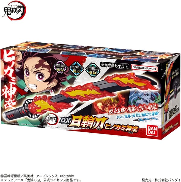 鬼滅の刃 DX日輪刀 ヒノカミ神楽 子供向け（6歳以上）