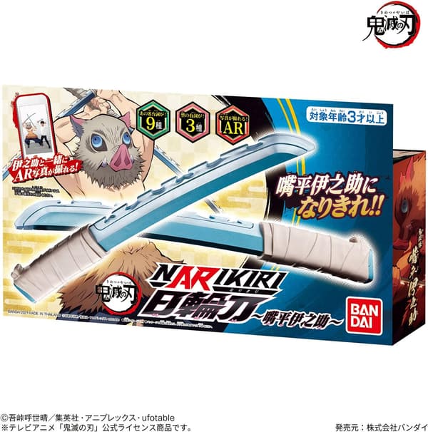 鬼滅の刃 NARIKIRI嘴平伊之助 日輪刀