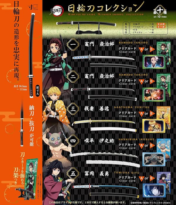 鬼滅の刃 日輪刀コレクション フルコンプ (食玩・ガム) 10個セット