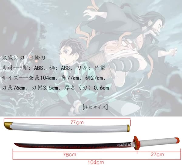 煉獄杏寿郎 日輪刀 104cm 鬼滅の刃 コレクション用 ABS製