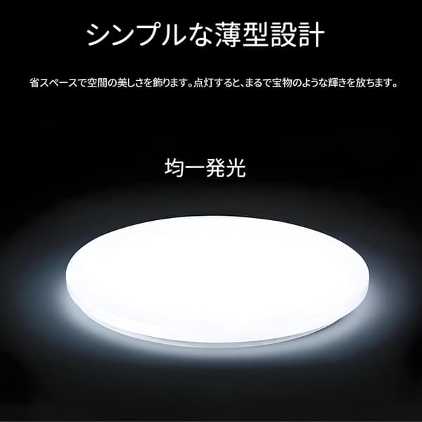 リモコン付きLEDシーリングライト 6畳用 調光18段階 常夜灯 タイマー付き