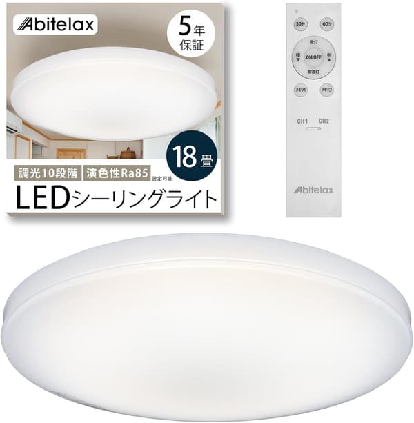 18畳用LEDシーリングライト【調光10段階・リモコン付】安心の国内メーカー Abitelax ALC-S18