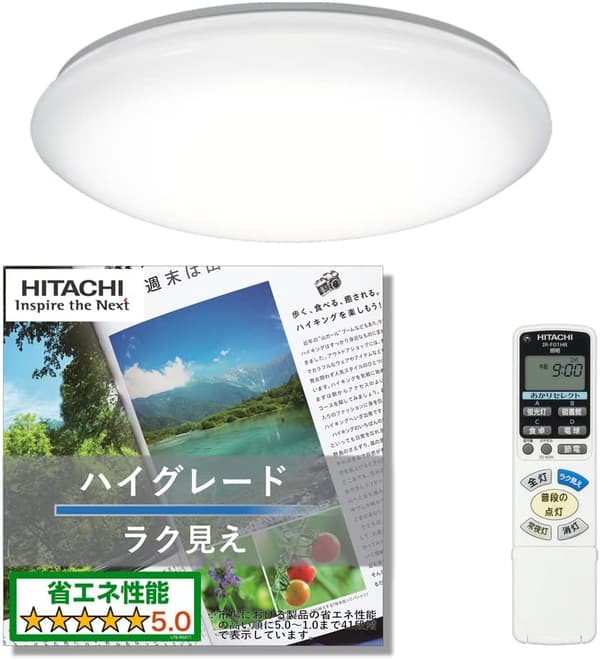 日立 LEDシーリングライト 8畳用 調光・調色 ハイグレード 日本製