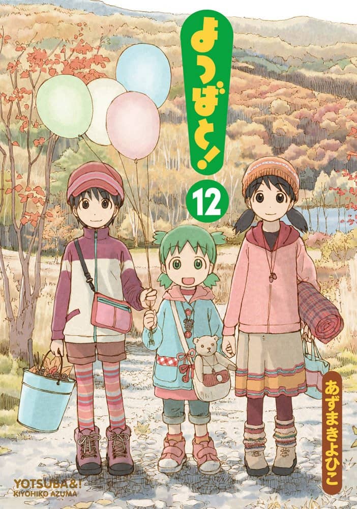 よつばと！12巻 (電撃コミックス)
