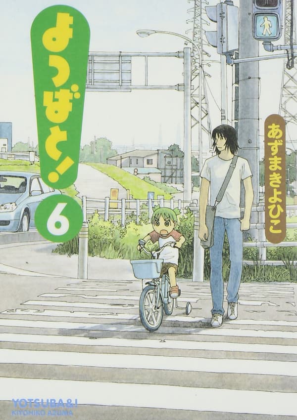 よつばと！第6巻 (電撃コミックス)