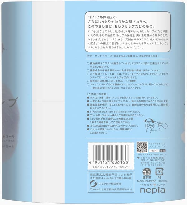 ネピア おしりセレブ 無香料 ダブルトイレットロール 80ロールセット