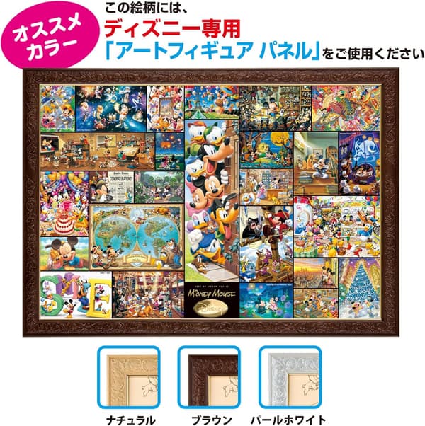 ディズニー ミッキーマウス 2000ピース ジグソーパズル 日本製 (51x73.5cm) ぎゅっとシリーズ