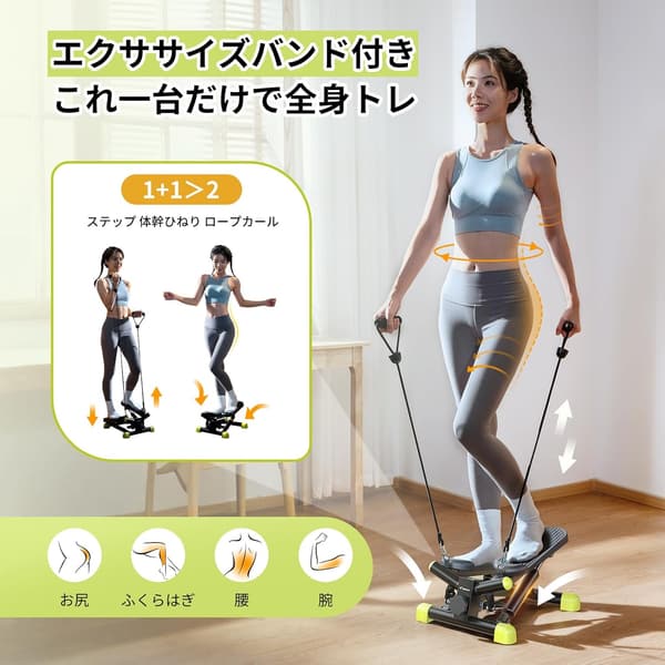 健康ステッパー 上下足踏み・左右ひねり エクササイズバンド付き コンパクト 静音 設計