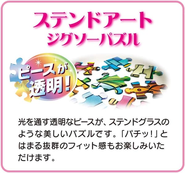 ディズニー美女と野獣 ステンドアート 500ピース ジグソーパズル (日本製)